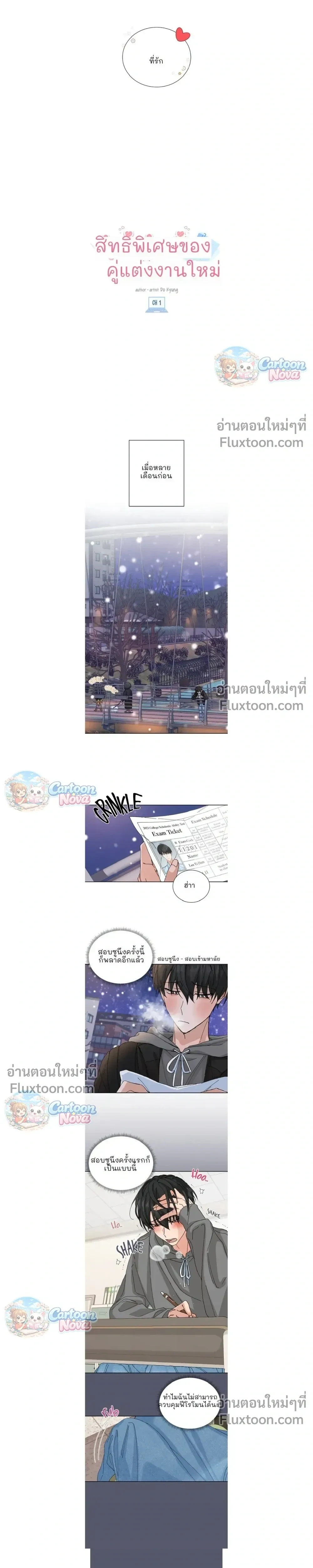 The Newlywed’s Benefits: Side Couple Special – สิทธิพิเศษของคู่แต่งงานใหม่ – ภาคพิเศษคู่รอง ตอนที่ 1 — หน้า 3 จาก 12