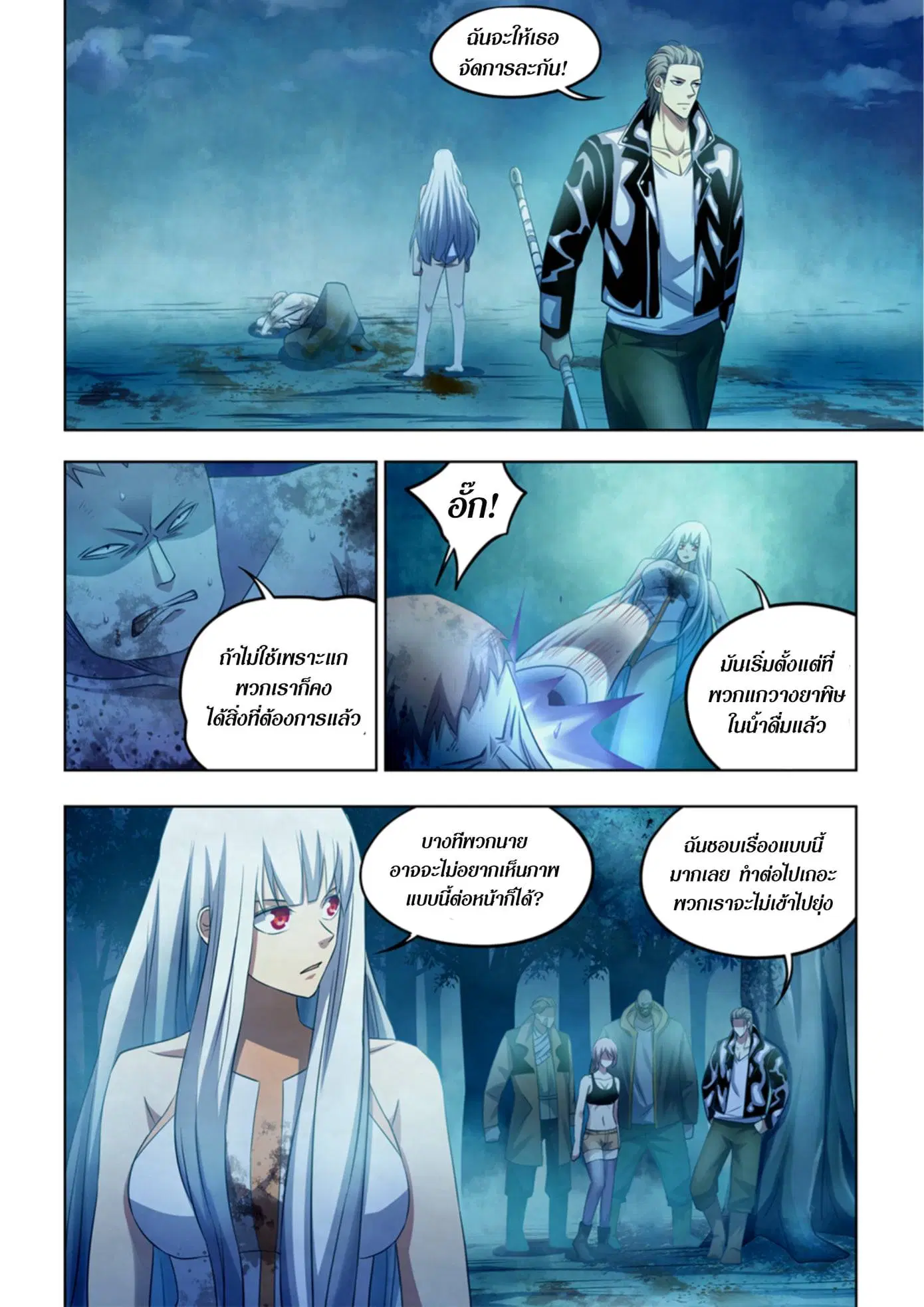 The Last Human ตอนที่ 347 — หน้า 14 จาก 15