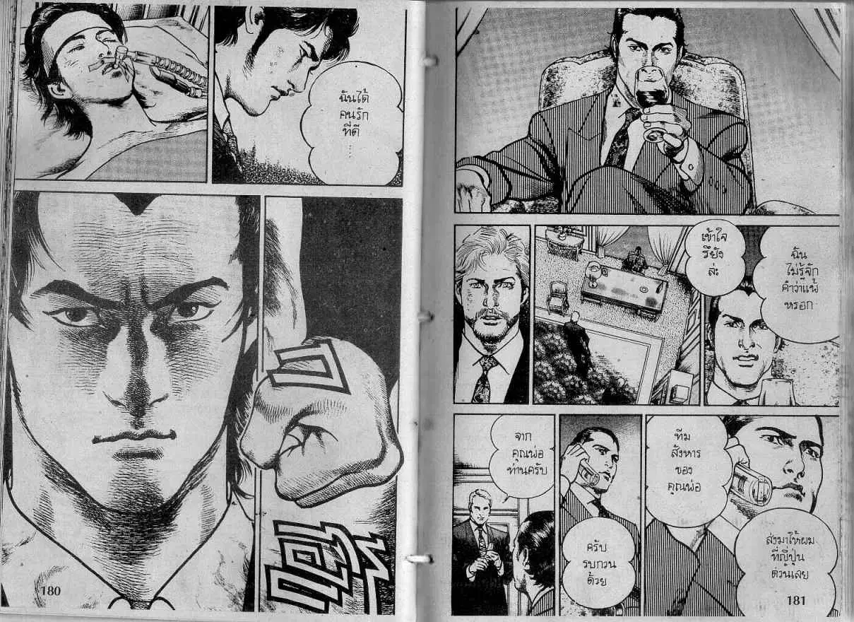 Heat ตอนที่ 125 — หน้า 10 จาก 13