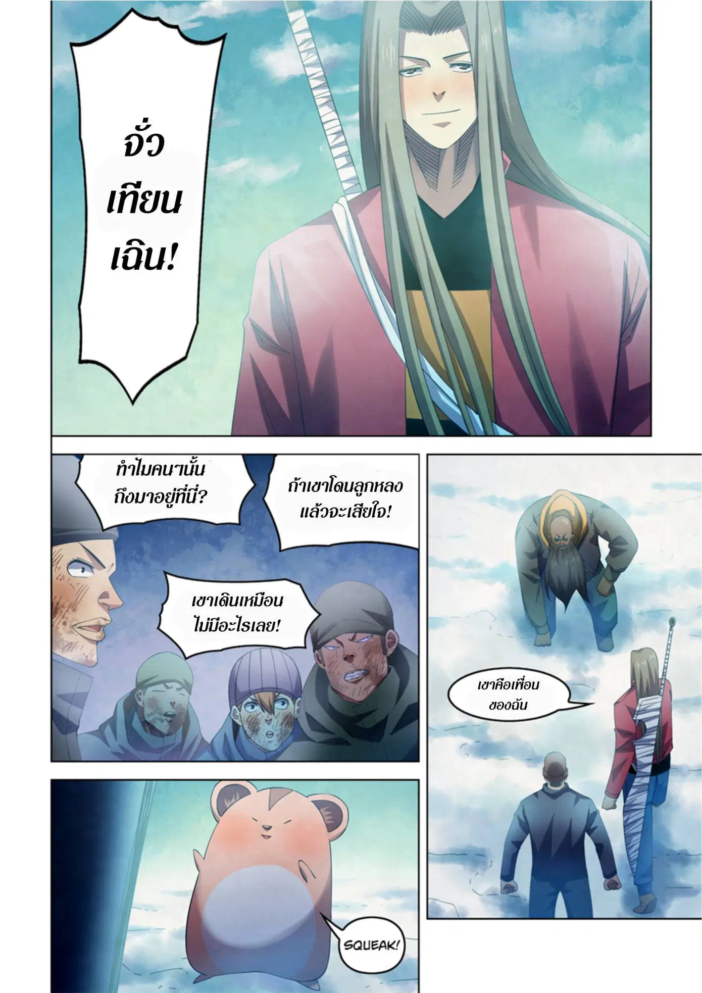 The Last Human ตอนที่ 326.33 — หน้า 26 จาก 81