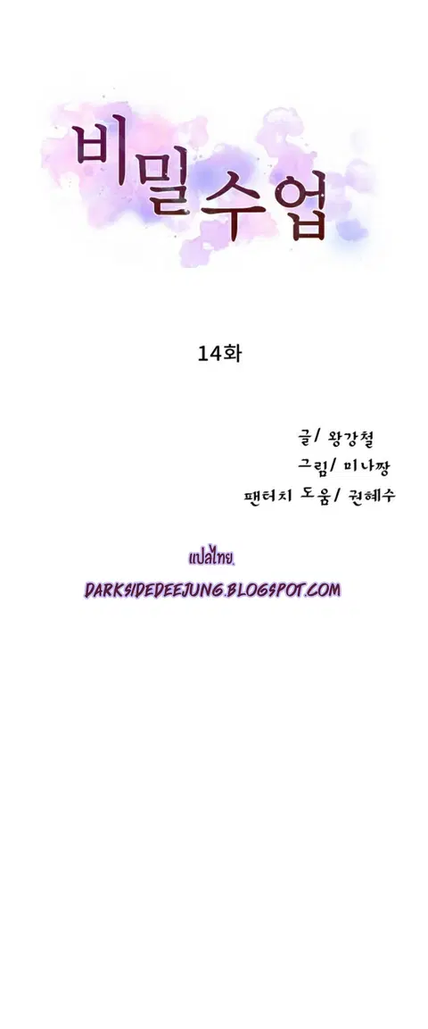 Secret Class ตอนที่ 14 — หน้า 7 จาก 62