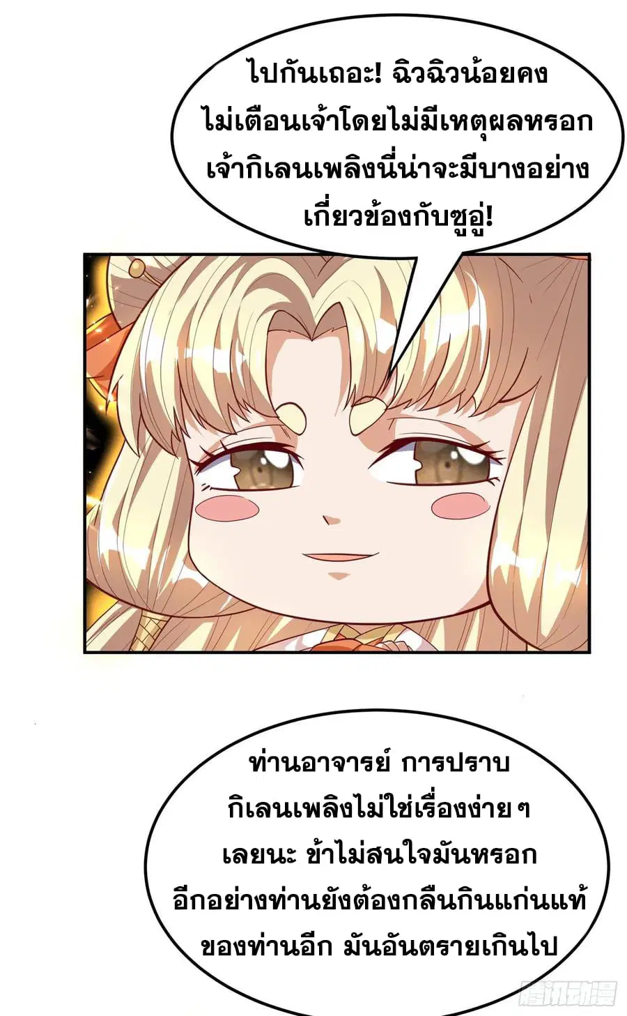 Wu Ni ตอนที่ 134 — หน้า 12 จาก 36