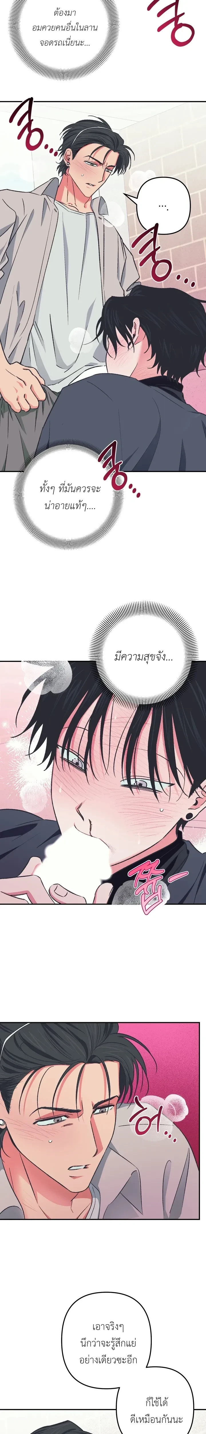 It’s All Your Fault I’m Like This – ที่ฉันเป็นแบบนี้ก็เพราะนายทั้งนั้น ตอนที่ 2 — หน้า 14 จาก 19