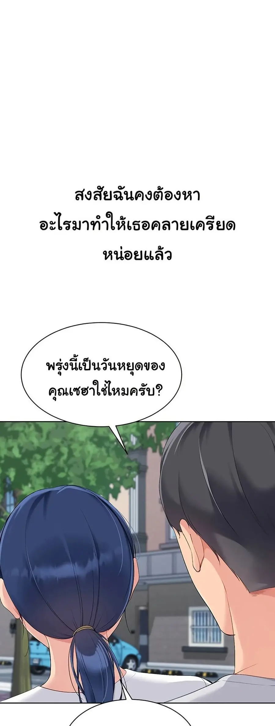 Set Up ตอนที่ 47 — หน้า 20 จาก 61