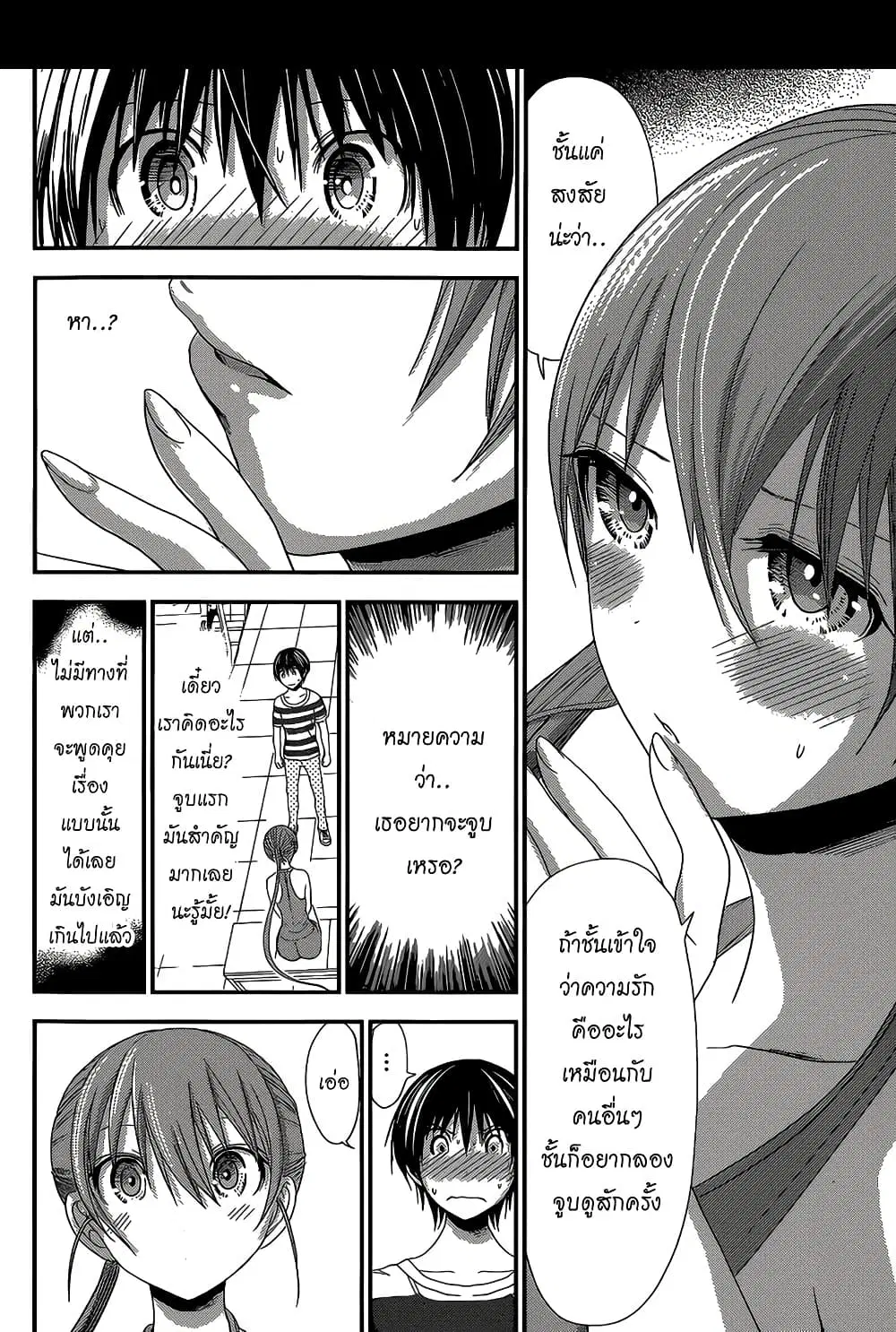 Minamoto-kun Monogatari ตอนที่ 147 — หน้า 4 จาก 9