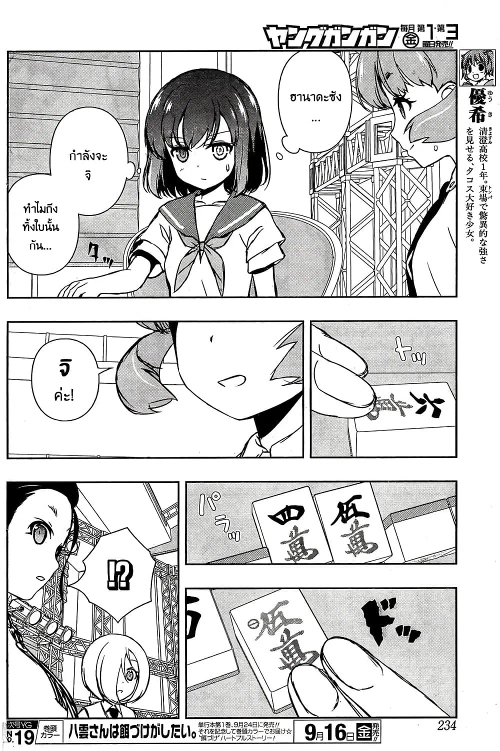 Saki ตอนที่ 164 — หน้า 8 จาก 20