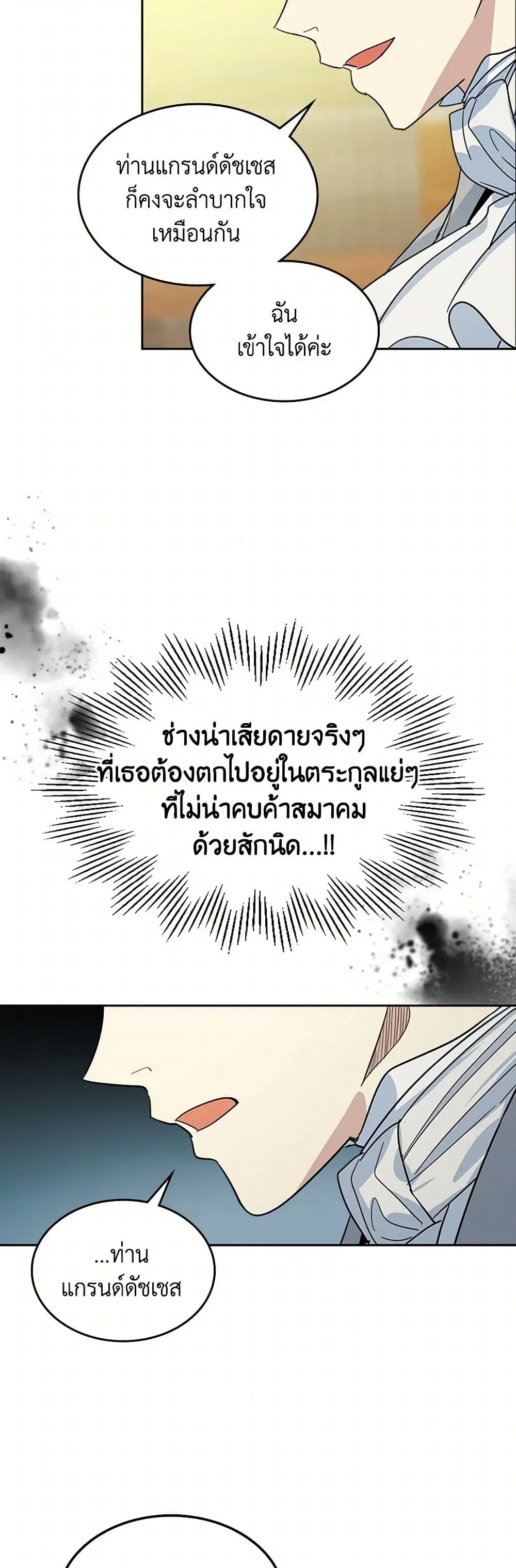 The Lady and the Beast ตอนที่ 73 — หน้า 4 จาก 30