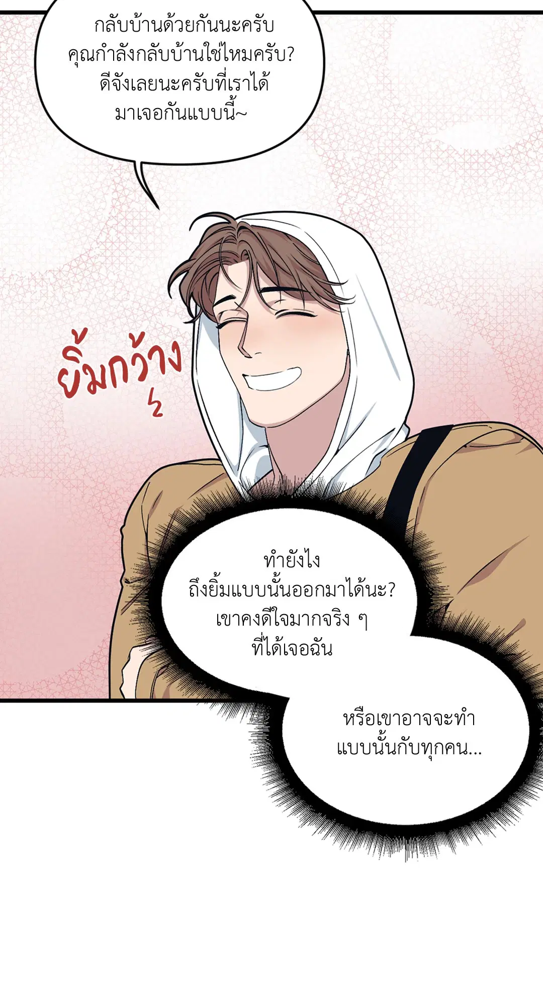 Full Volume ตอนที่ 35 — หน้า 36 จาก 60
