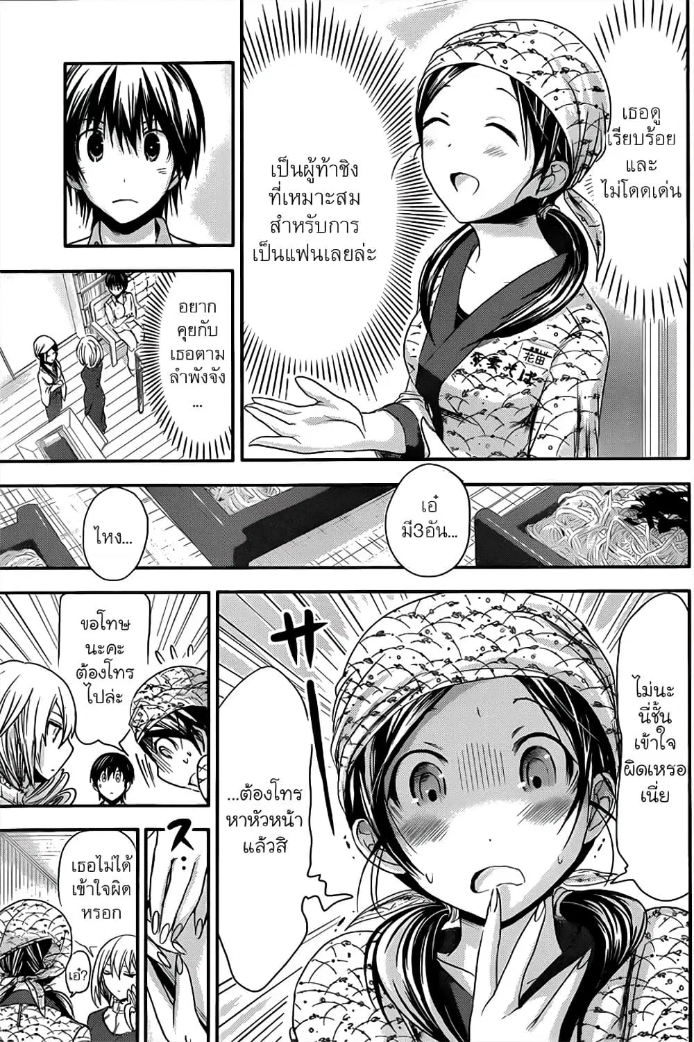 Minamoto-kun Monogatari ตอนที่ 68 — หน้า 6 จาก 9