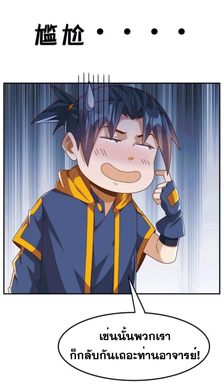 Wu Ni ตอนที่ 215 — หน้า 27 จาก 35