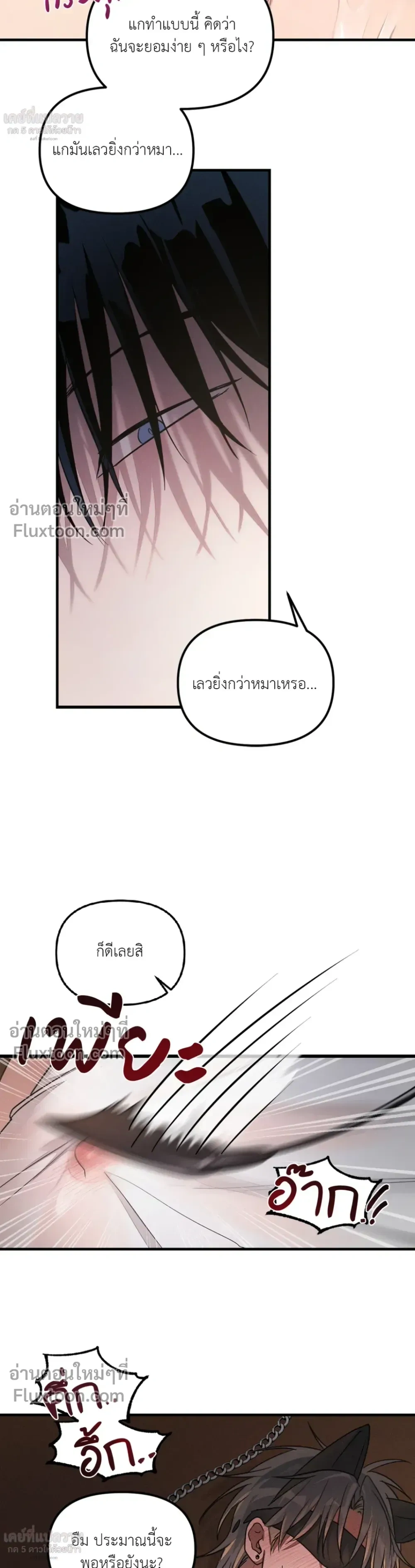 KEEP A DOG – คีป อะ ด็อก (จบ) ตอนที่ 2 — หน้า 6 จาก 23