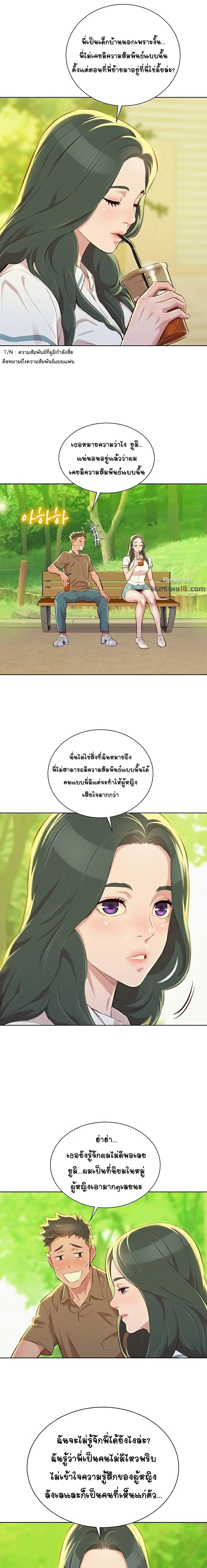 Sister Neighbors ตอนที่ 51 — หน้า 13 จาก 17