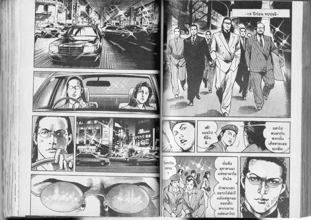 Heat ตอนที่ 19 — หน้า 15 จาก 26