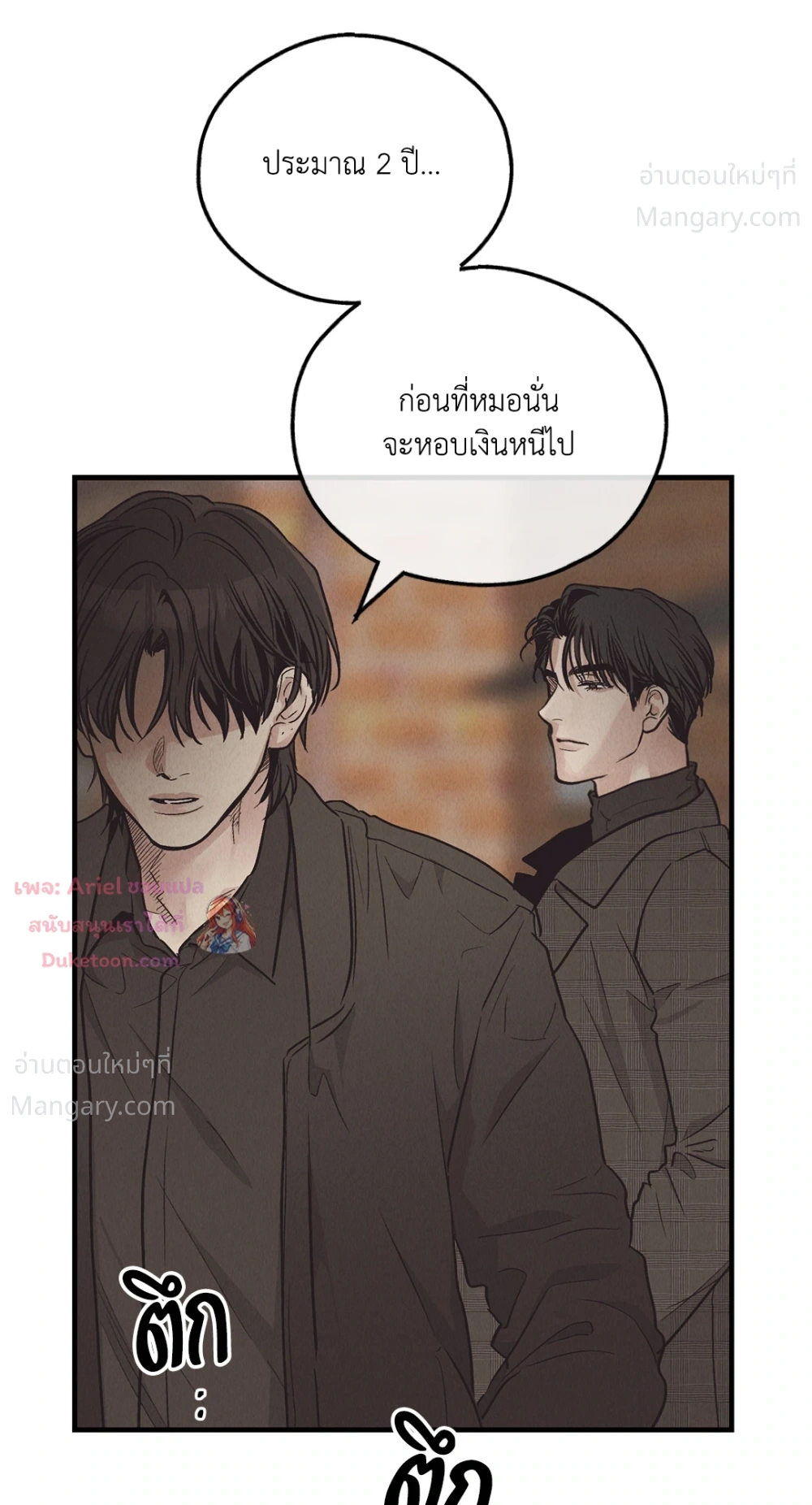 PAYBACK ตอนที่ 96 — หน้า 34 จาก 92