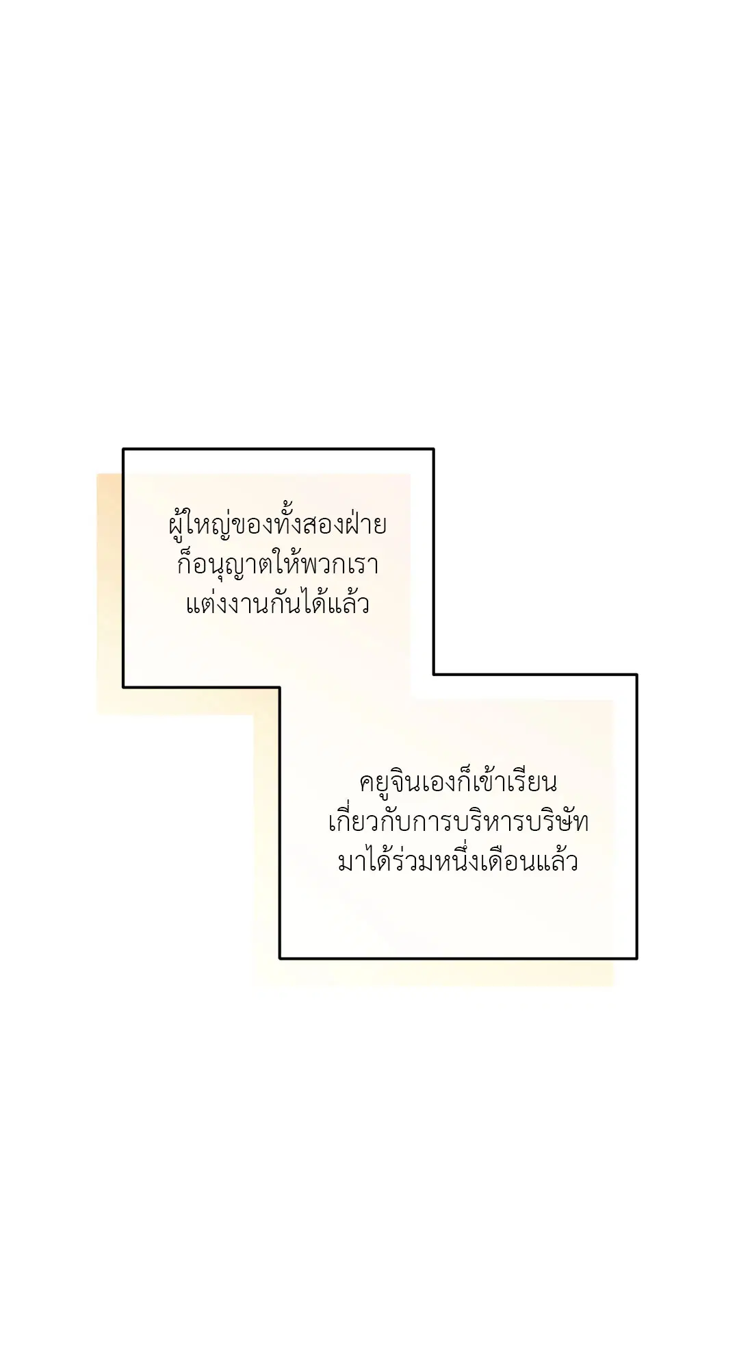 Roses and Champagne ตอนที่ 38.02 — หน้า 12 จาก 69