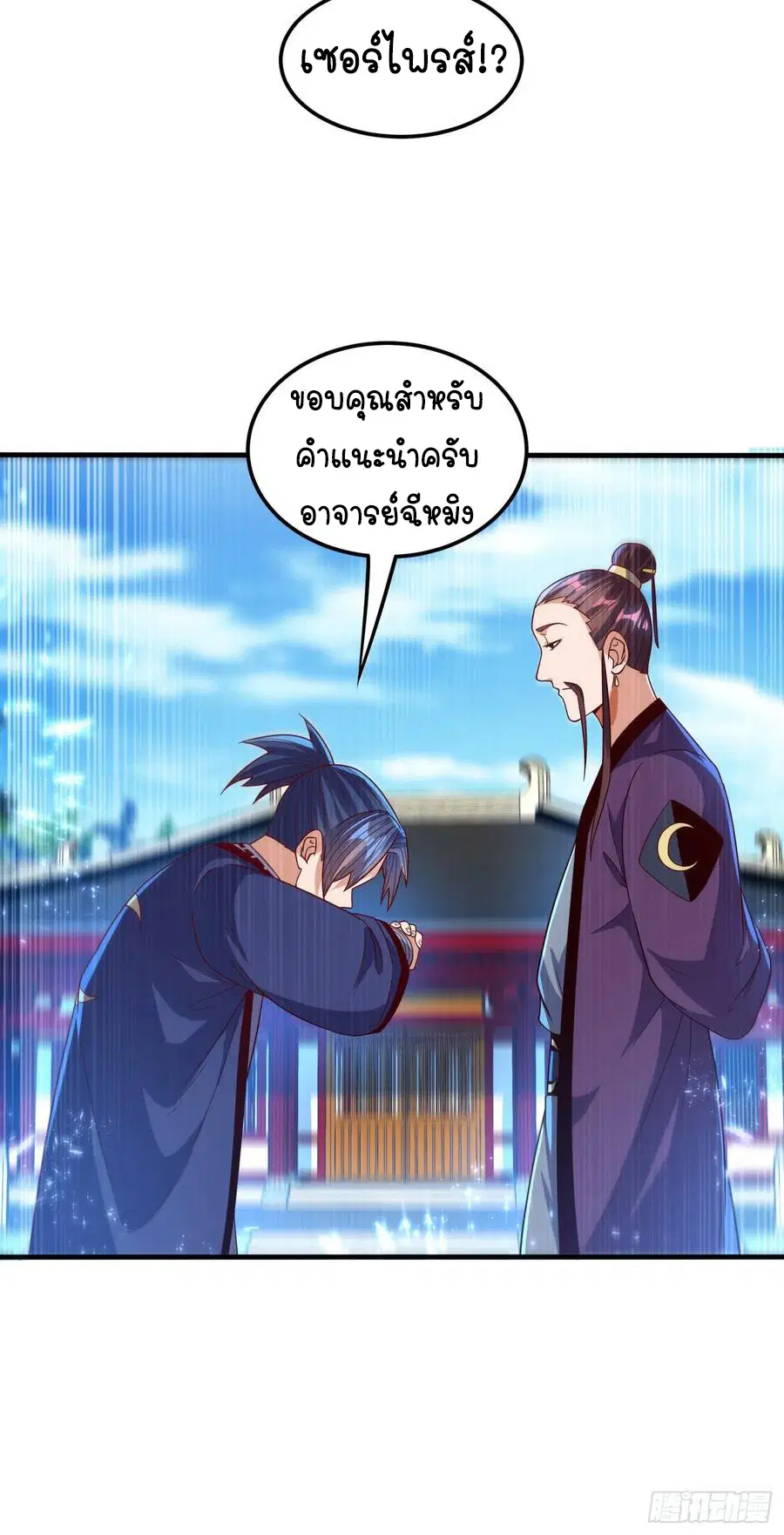 Wu Ni ตอนที่ 84 — หน้า 33 จาก 34