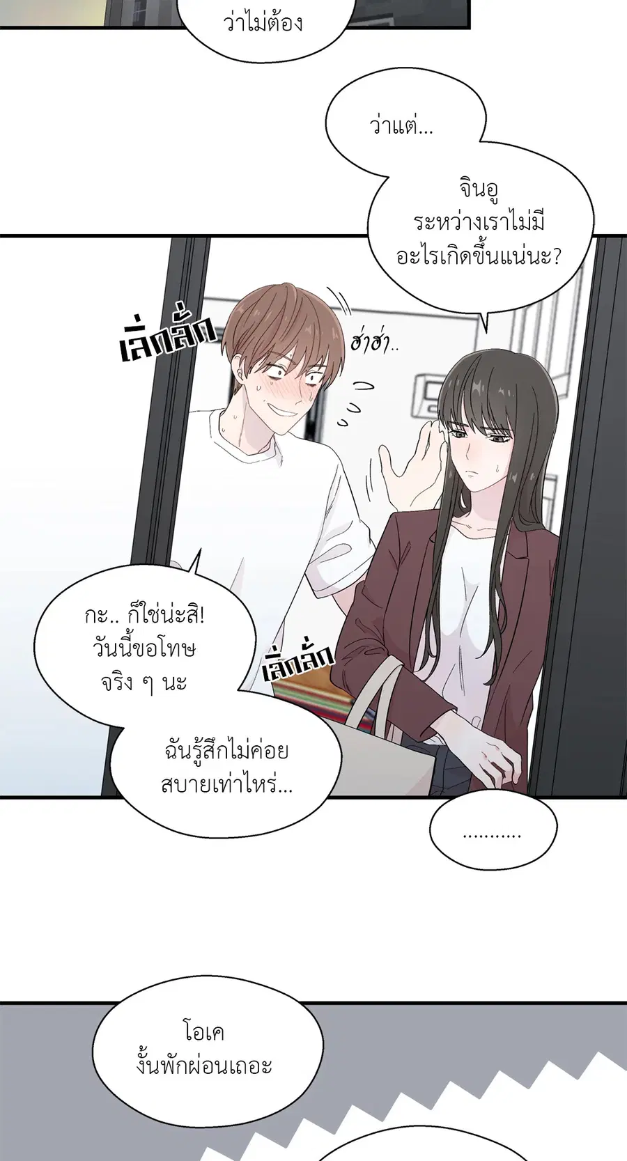 A Man of Virtue ตอนที่ 13 — หน้า 23 จาก 49