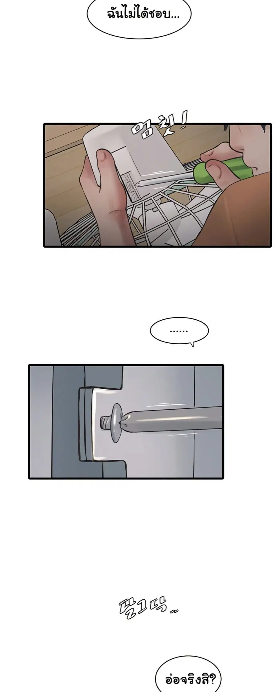 The Hole Diary ตอนที่ 71 — หน้า 30 จาก 51