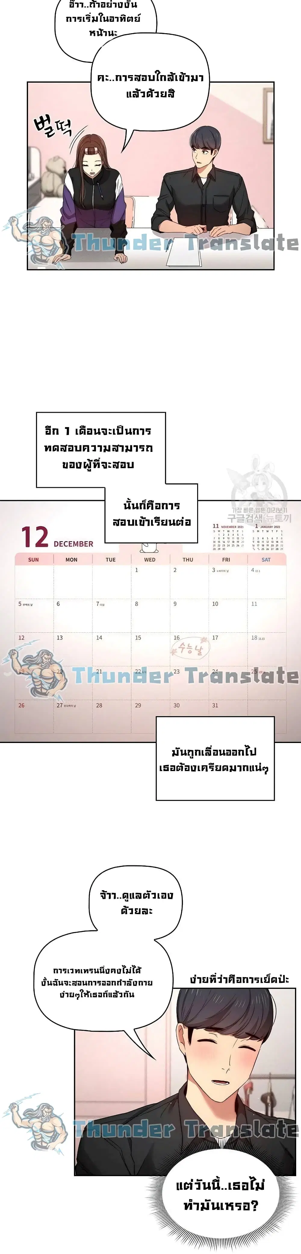 Private Tutoring in These Trying Times ตอนที่ 37 — หน้า 27 จาก 32
