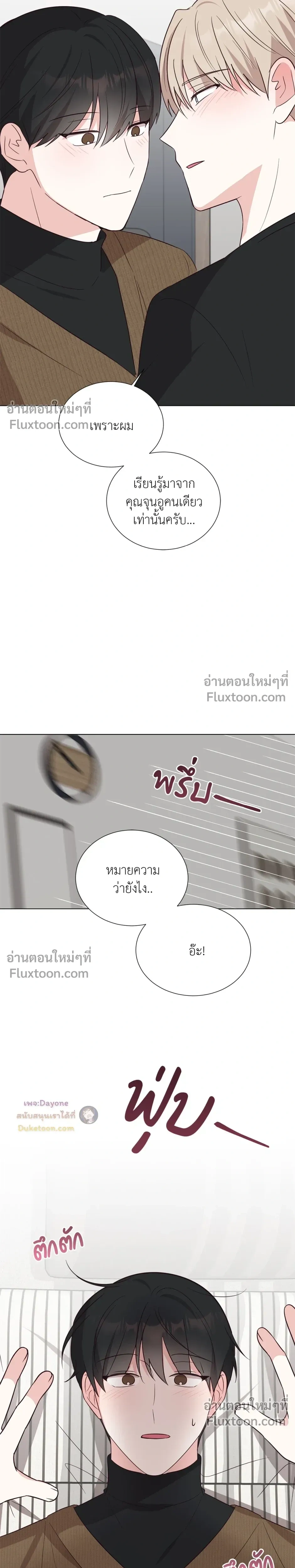 HAVE A GOODNIGHT – ราตรีสวัสดิ์นะคุณคนในฝัน ตอนที่ 6 — หน้า 16 จาก 23