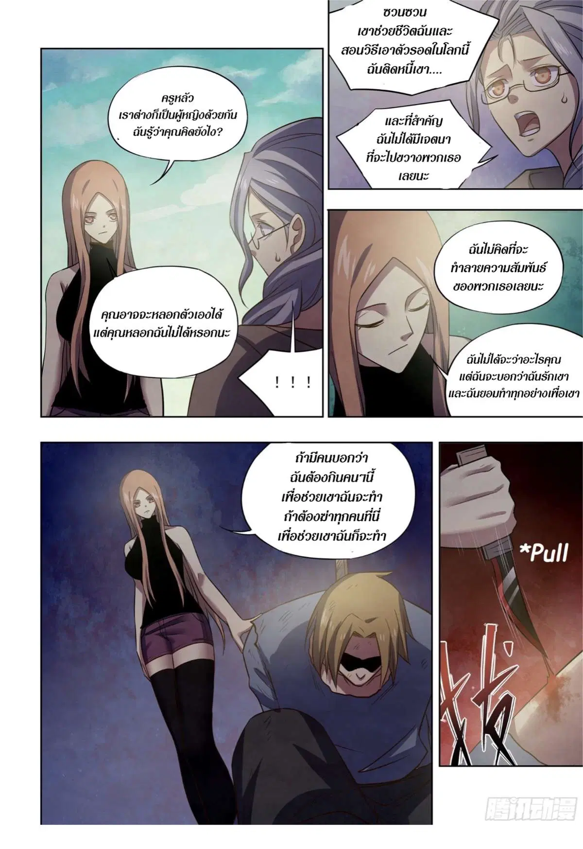 The Last Human ตอนที่ 408 — หน้า 12 จาก 18