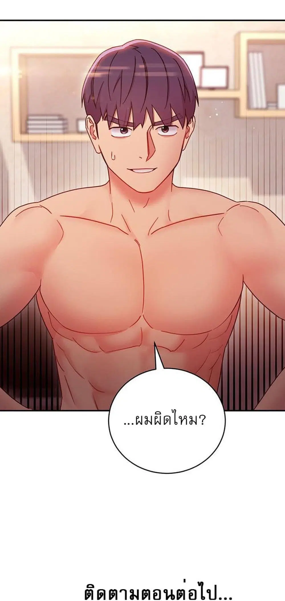 Stepmother Friends ตอนที่ 63 — หน้า 51 จาก 52
