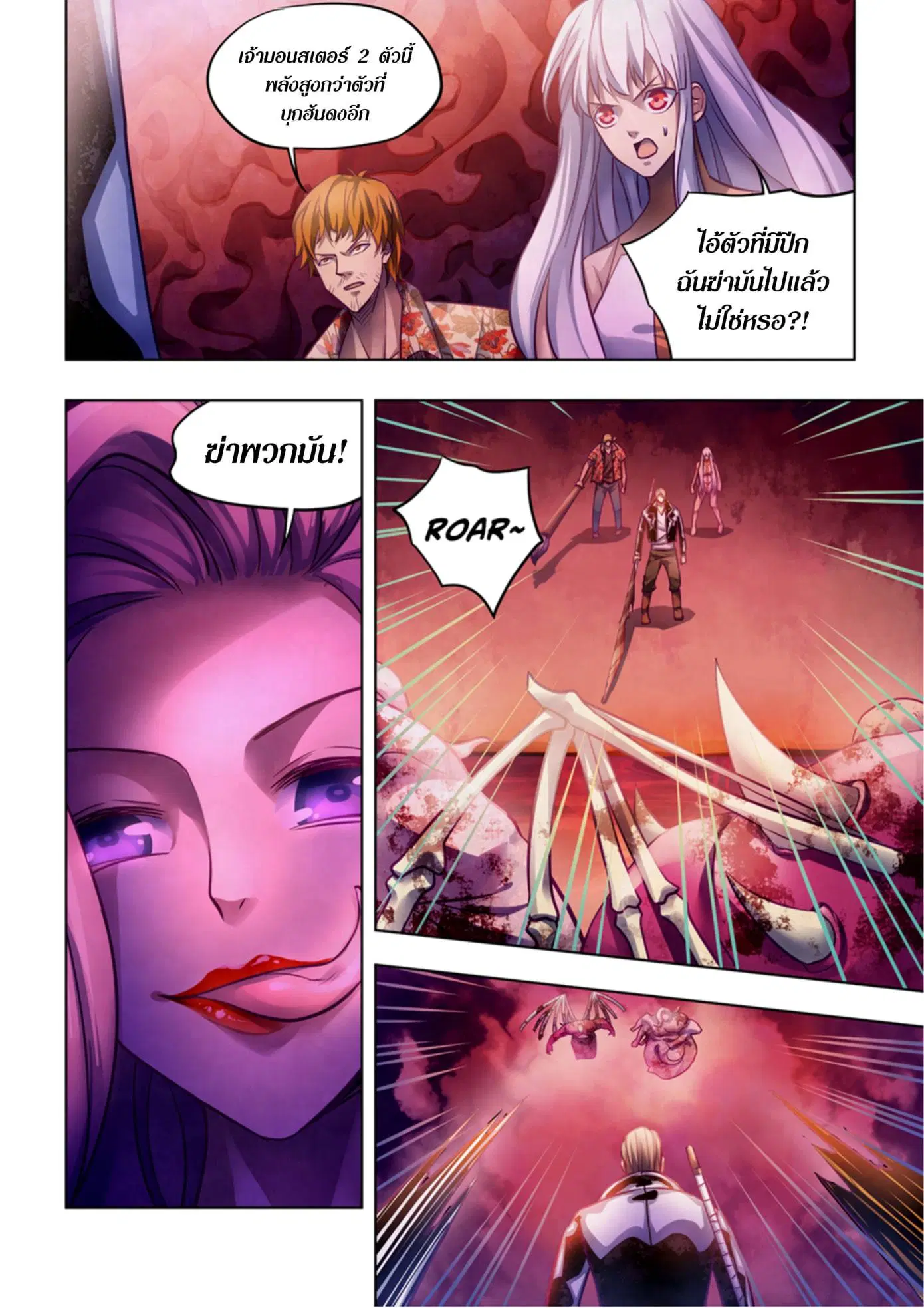 The Last Human ตอนที่ 367 — หน้า 3 จาก 18