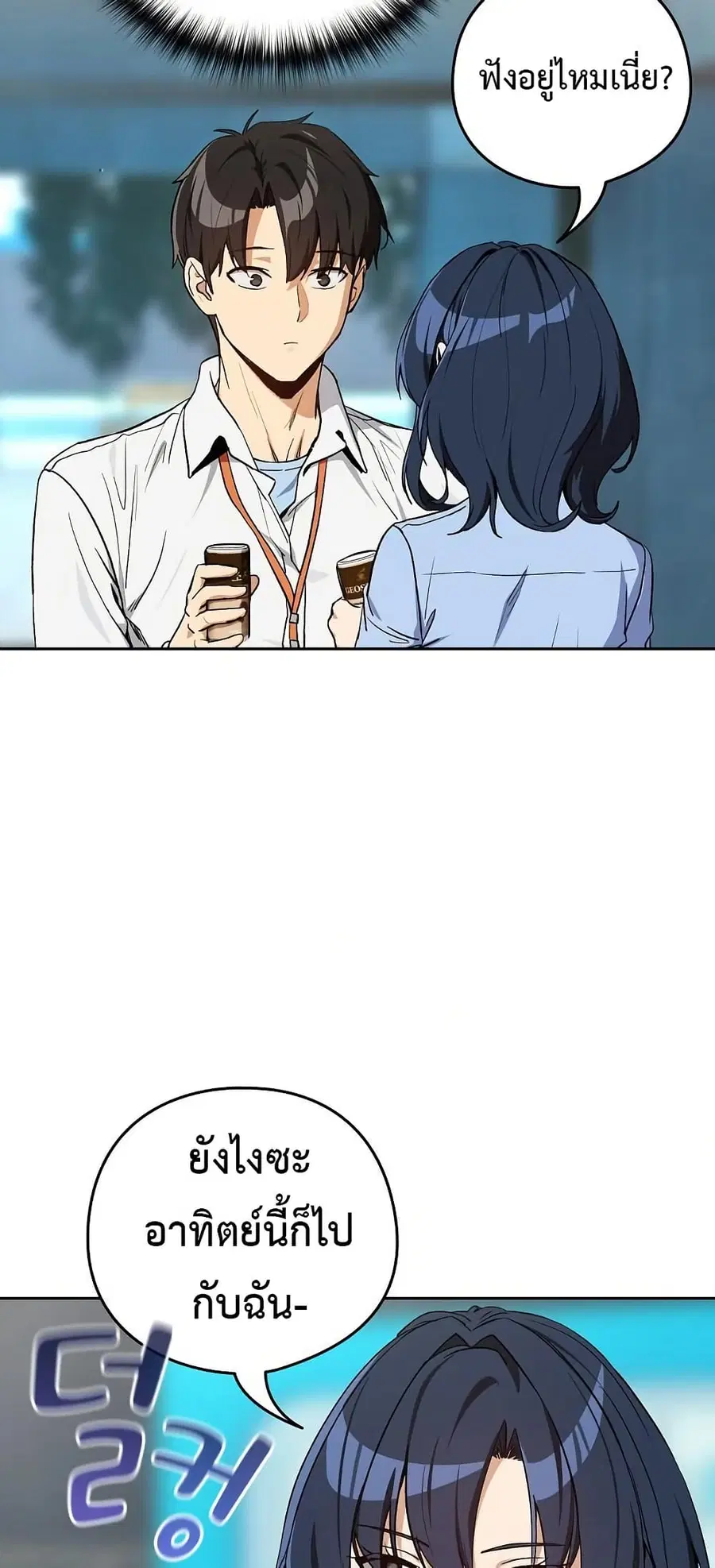 After Work Love Affairs ตอนที่ 104 — หน้า 29 จาก 52