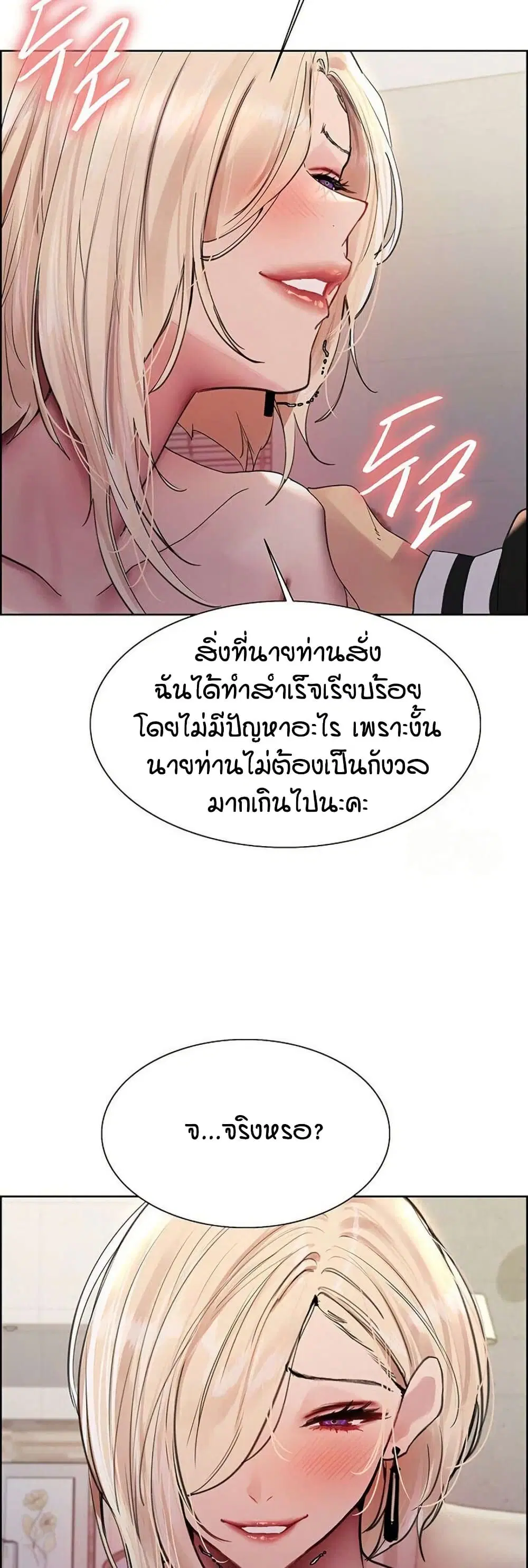 Sex-Stop Watch ตอนที่ 130 — หน้า 33 จาก 42
