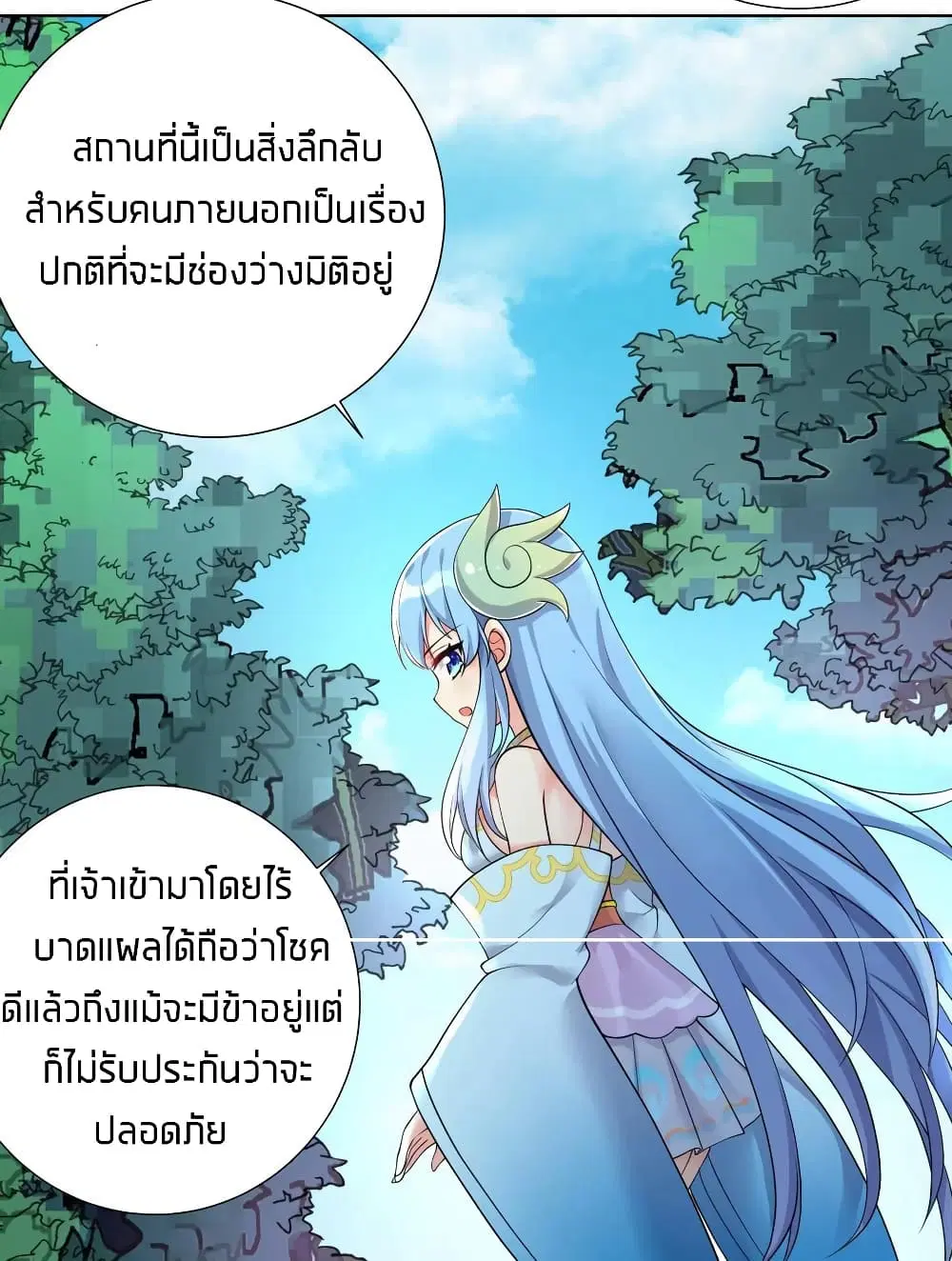 What Happended? Why I become to Girl? ตอนที่ 20 — หน้า 6 จาก 41