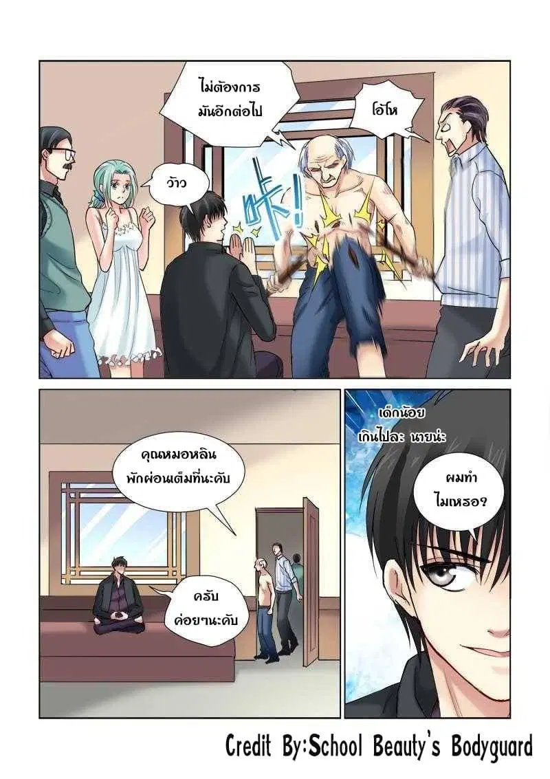 School Beauty’s Bodyguard ตอนที่ 108 — หน้า 5 จาก 8