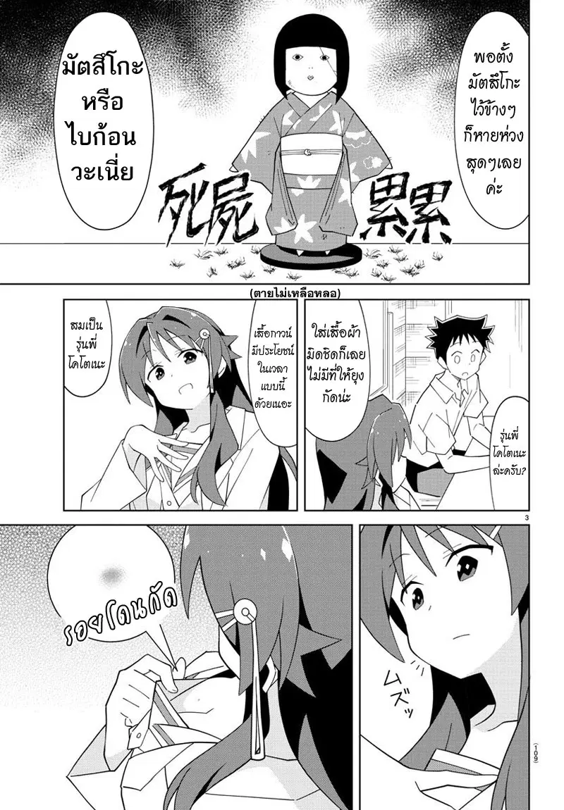 Atsumare! Fushigi Kenkyubu ตอนที่ 89 — หน้า 3 จาก 8