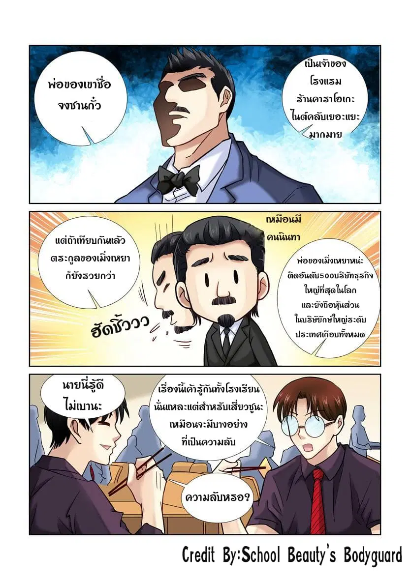 School Beauty’s Bodyguard ตอนที่ 16 — หน้า 7 จาก 8