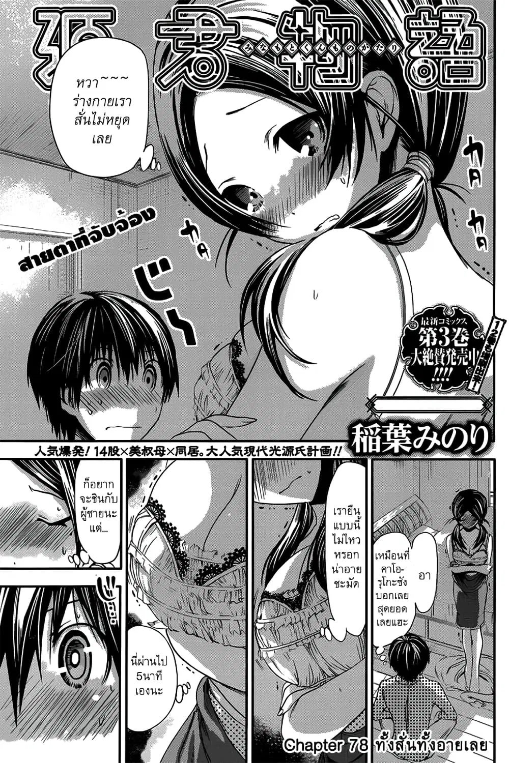 Minamoto-kun Monogatari ตอนที่ 78 — หน้า 2 จาก 9