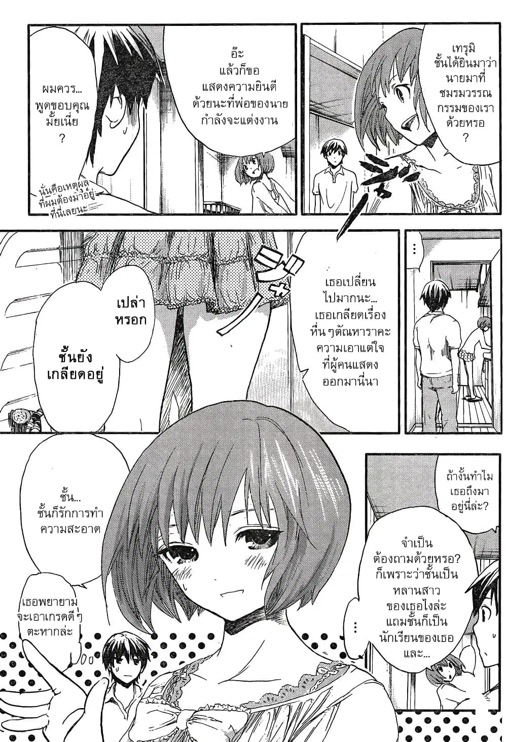 Minamoto-kun Monogatari ตอนที่ 3 — หน้า 6 จาก 9