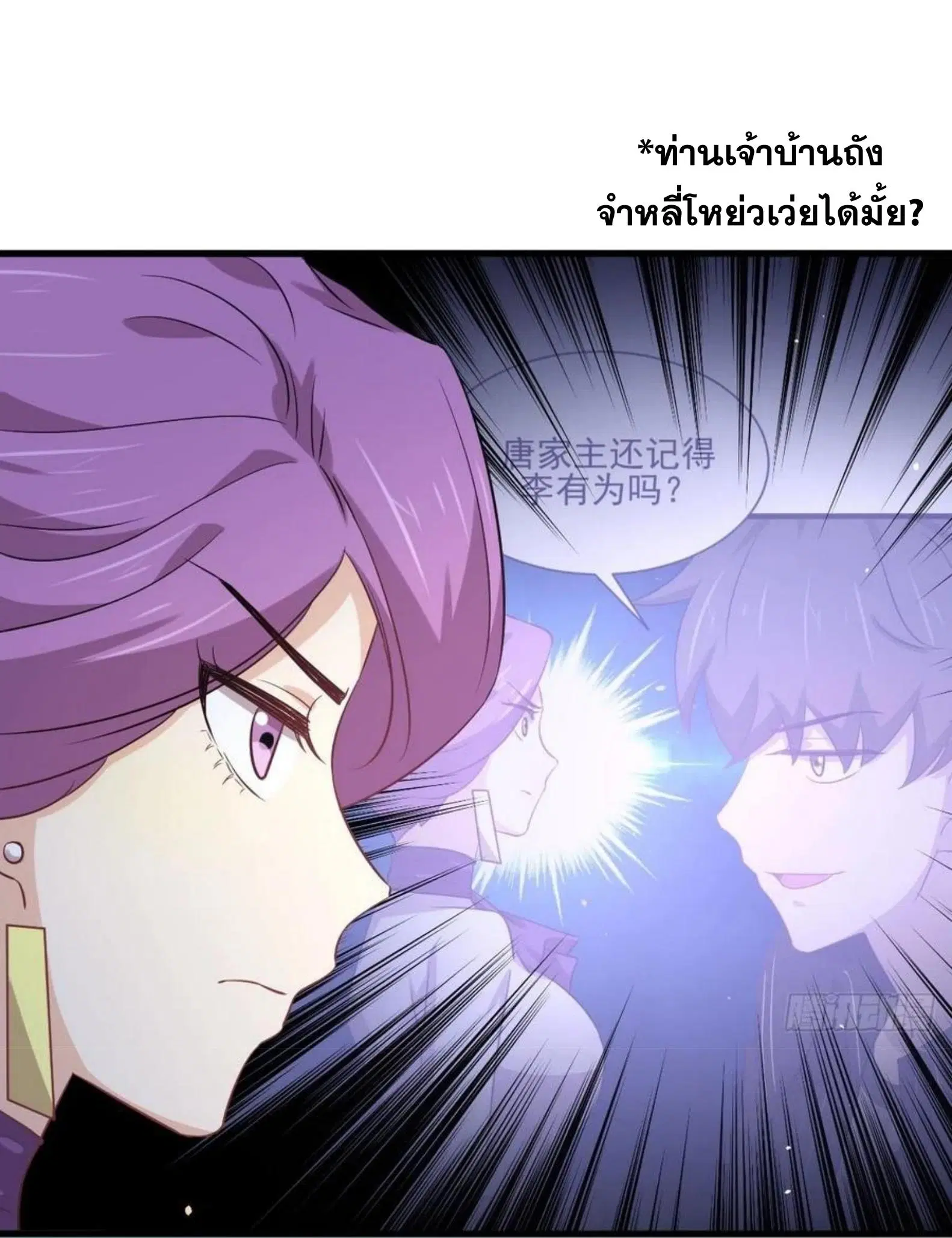 Immortal Swordsman in the Reverse World ตอนที่ 164 — หน้า 21 จาก 45
