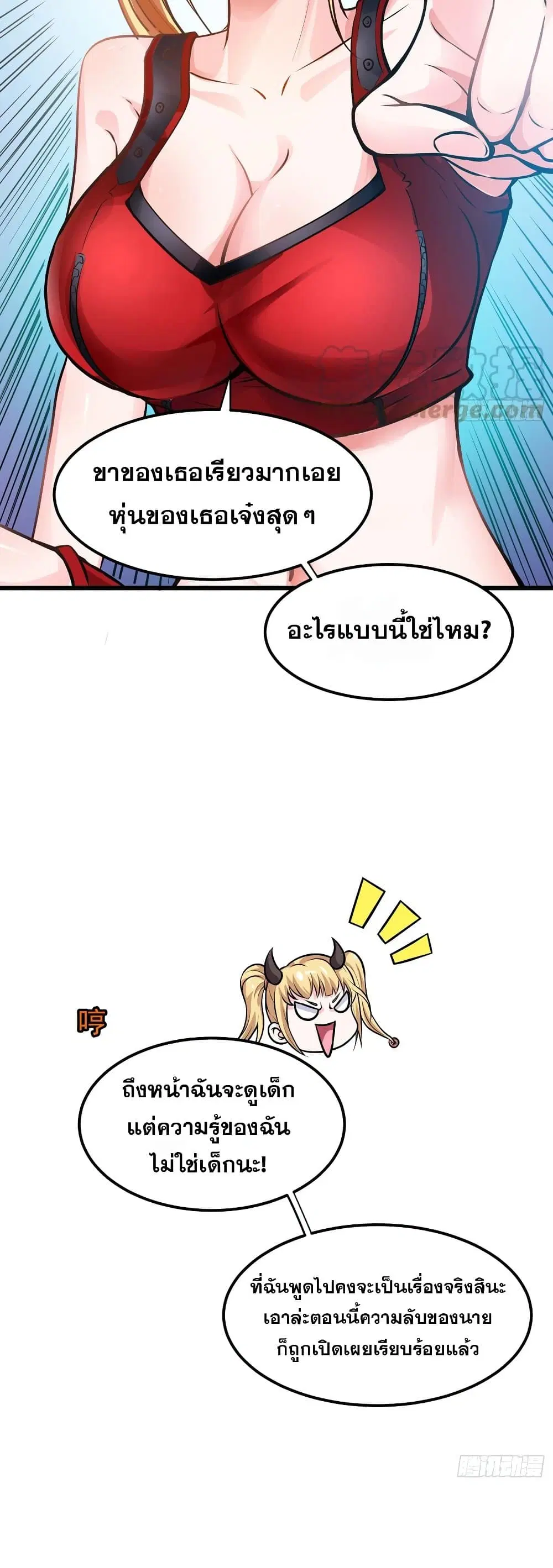 Peerless Doctor in the City ตอนที่ 64 — หน้า 8 จาก 27