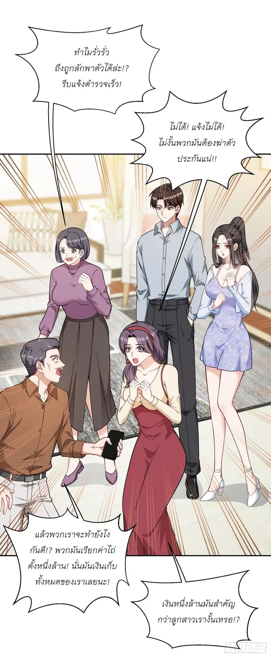 Became a Billionaire After Dog Licking Improperly ตอนที่ 58 — หน้า 13 จาก 42
