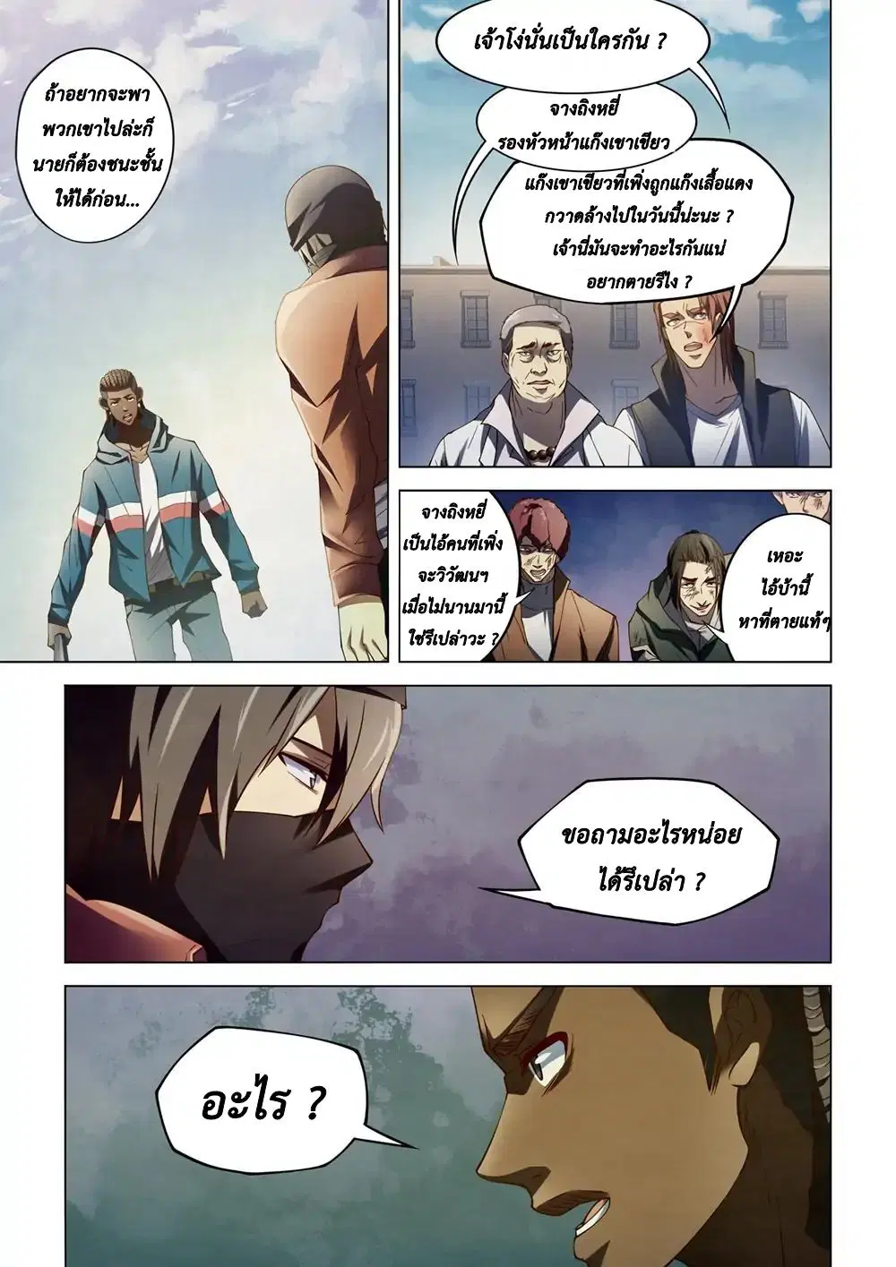 The Last Human ตอนที่ 128 — หน้า 2 จาก 18