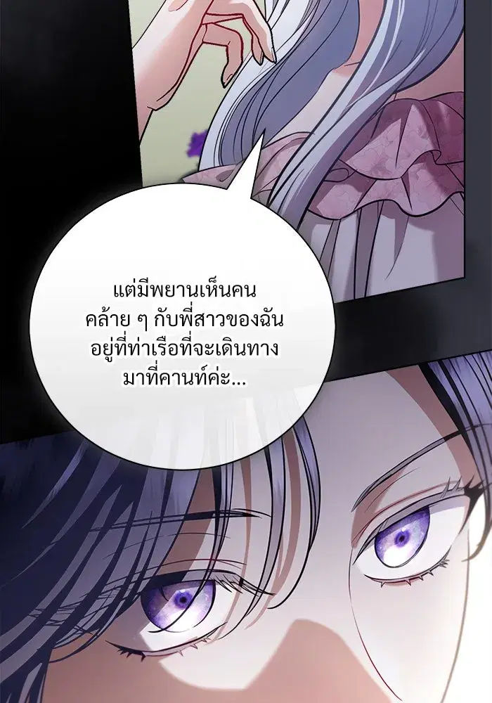 To My Husband’s Mistress ตอนที่ 39 — หน้า 23 จาก 103