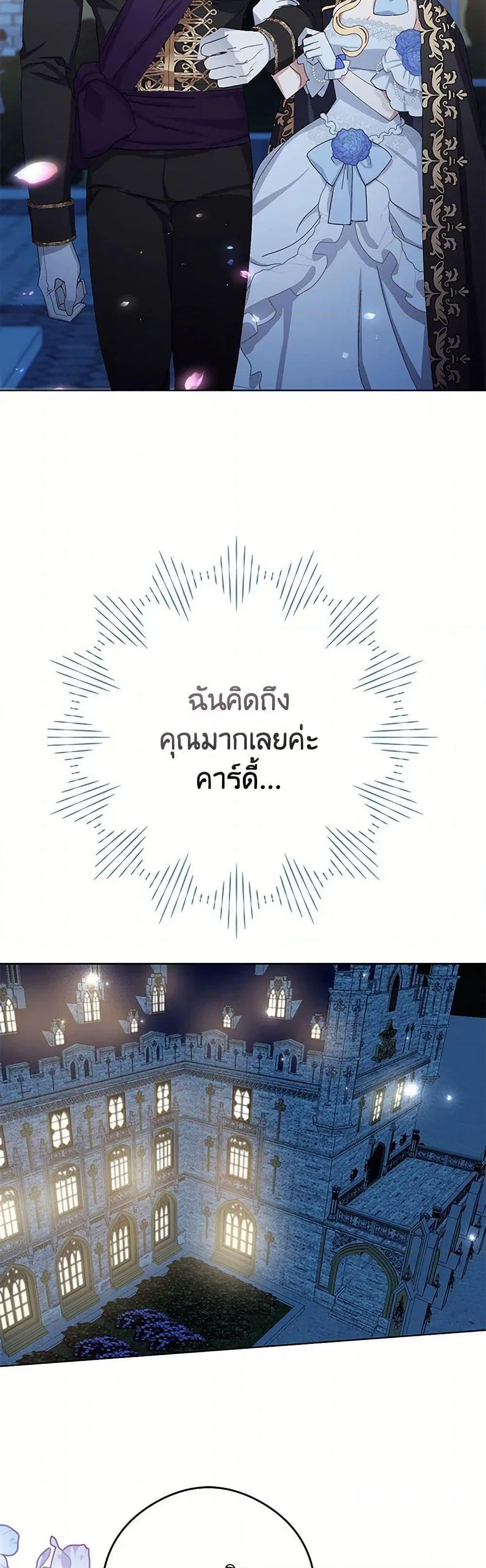 Please Marry Me Again! ตอนที่ 9 — หน้า 38 จาก 52