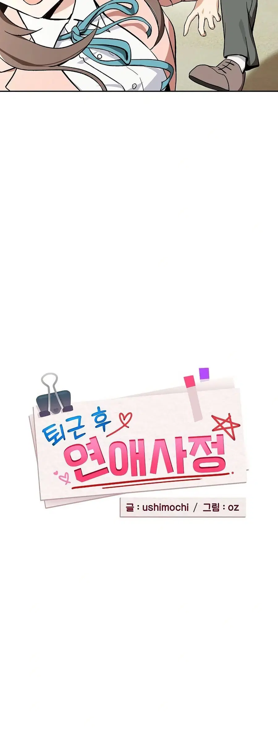 After Work Love Affairs ตอนที่ 106 — หน้า 15 จาก 42