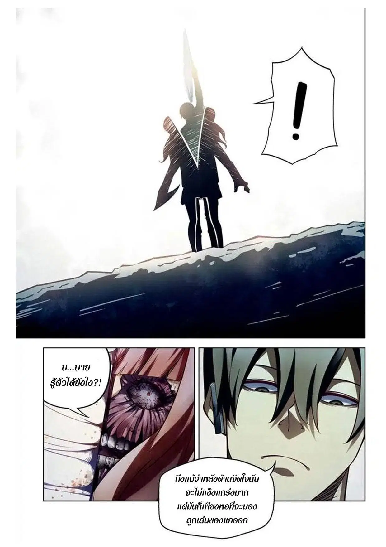 The Last Human ตอนที่ 161 — หน้า 4 จาก 15