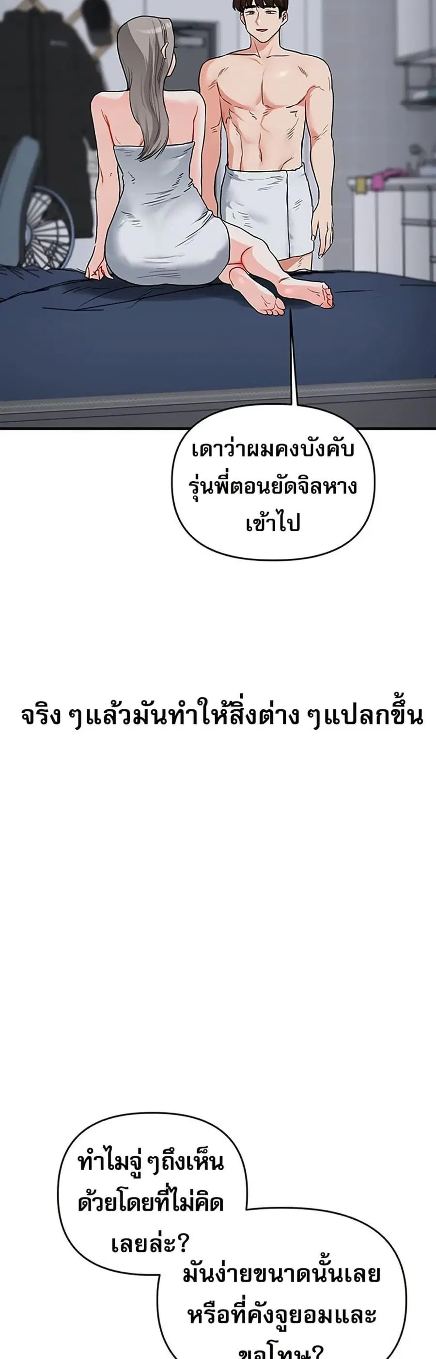 Relationship Reversal ตอนที่ 57 — หน้า 58 จาก 60