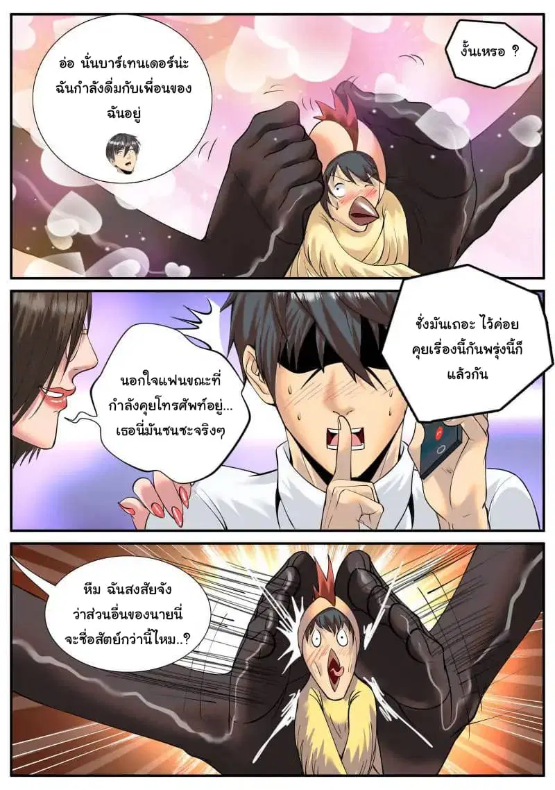 The Superb Captain in the City ตอนที่ 42 — หน้า 10 จาก 18