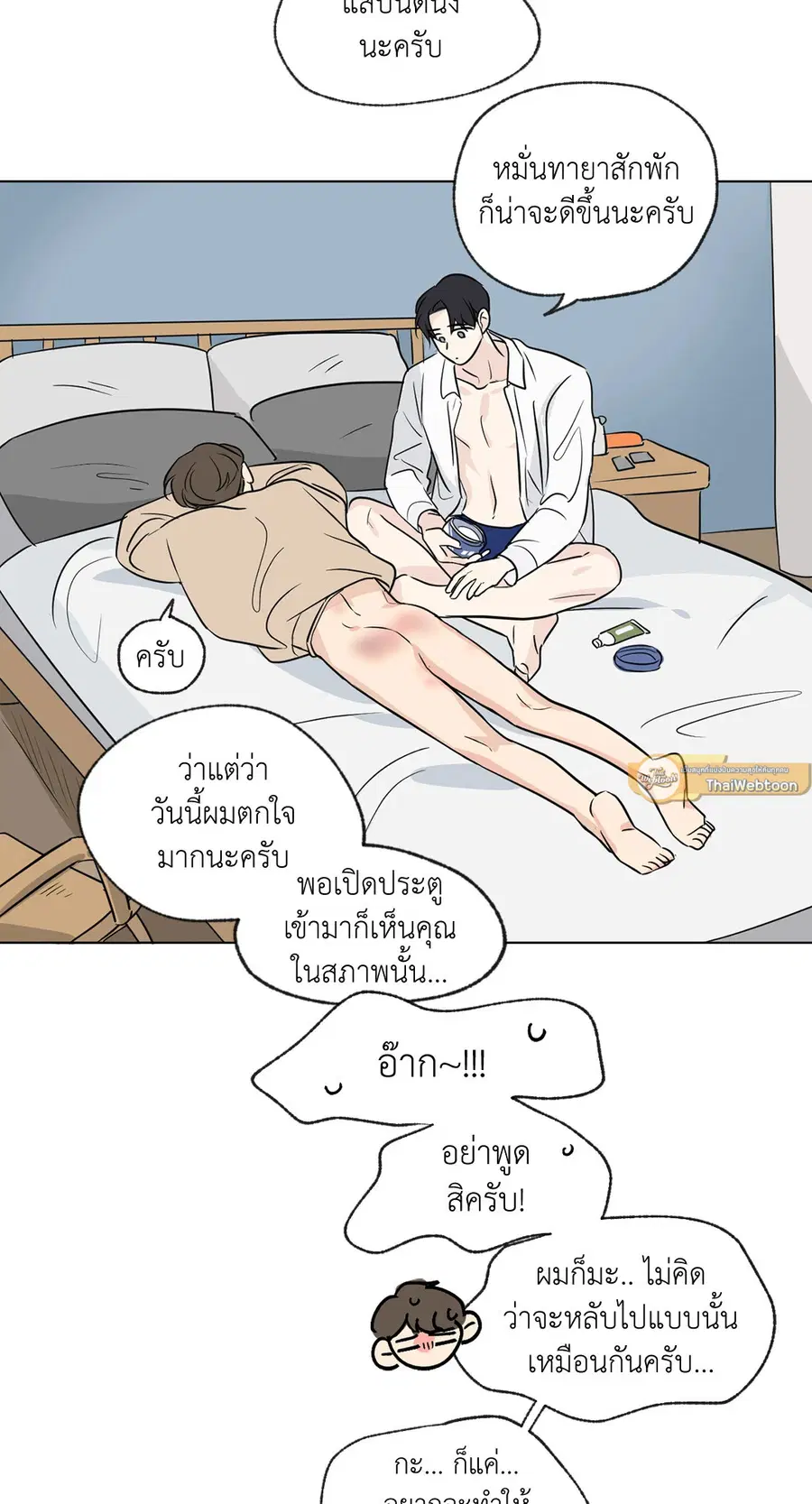 From Points of Three – รักสามมุม ตอนที่ 52.04 — หน้า 7 จาก 44