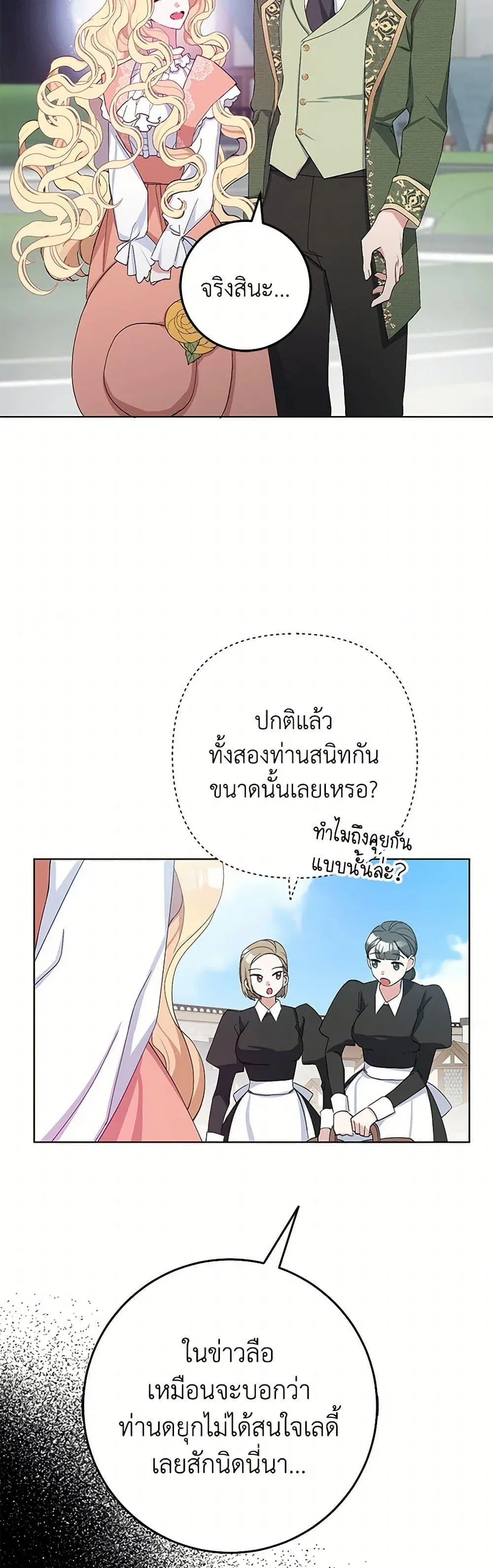 Please Marry Me Again! ตอนที่ 7 — หน้า 14 จาก 52