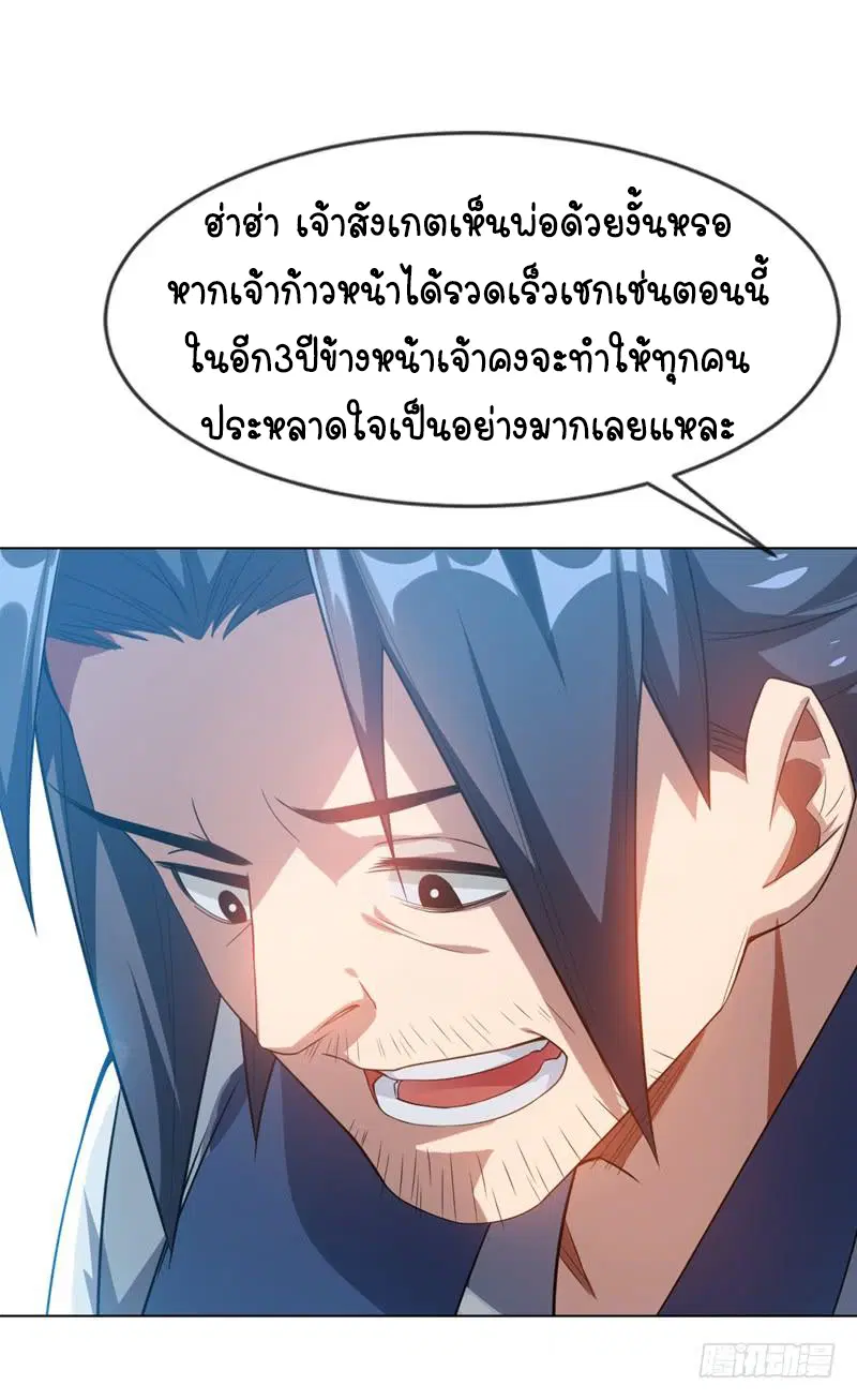 Wu Ni ตอนที่ 7 — หน้า 22 จาก 50
