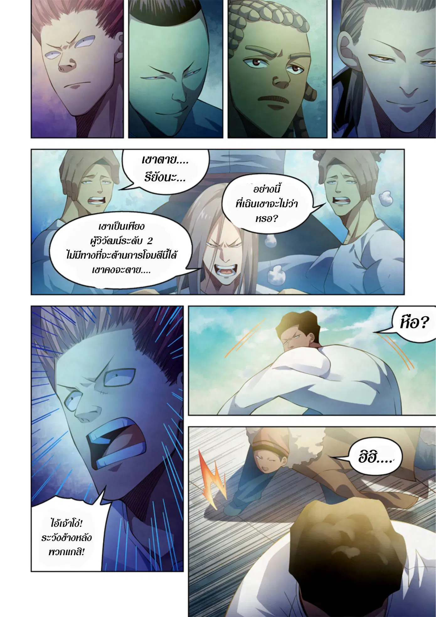 The Last Human ตอนที่ 336.34 — หน้า 41 จาก 84