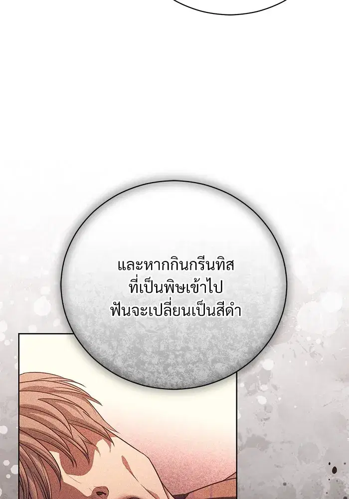 To My Husband’s Mistress ตอนที่ 51 — หน้า 97 จาก 119
